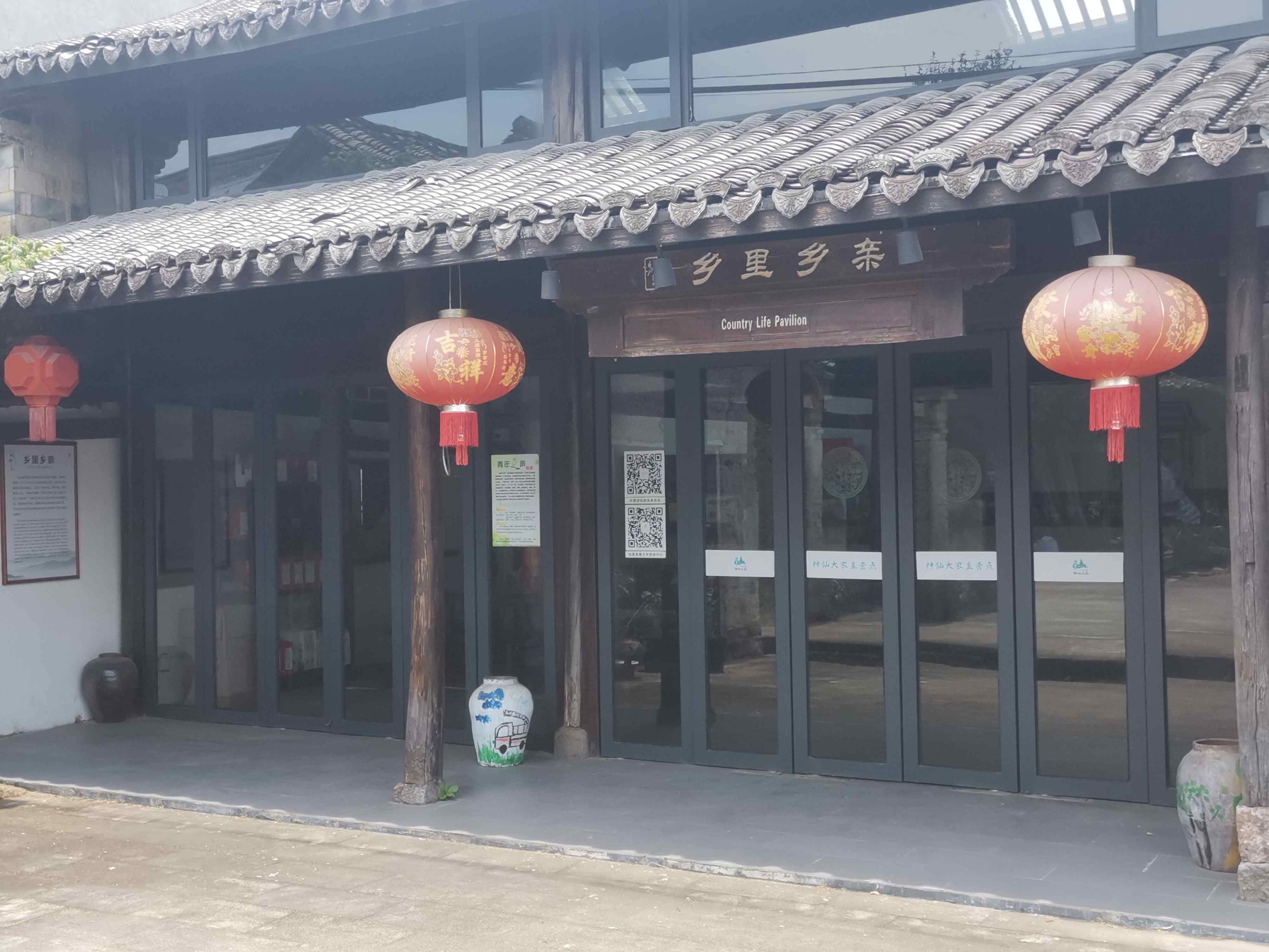 乡里乡亲(上横街村店)