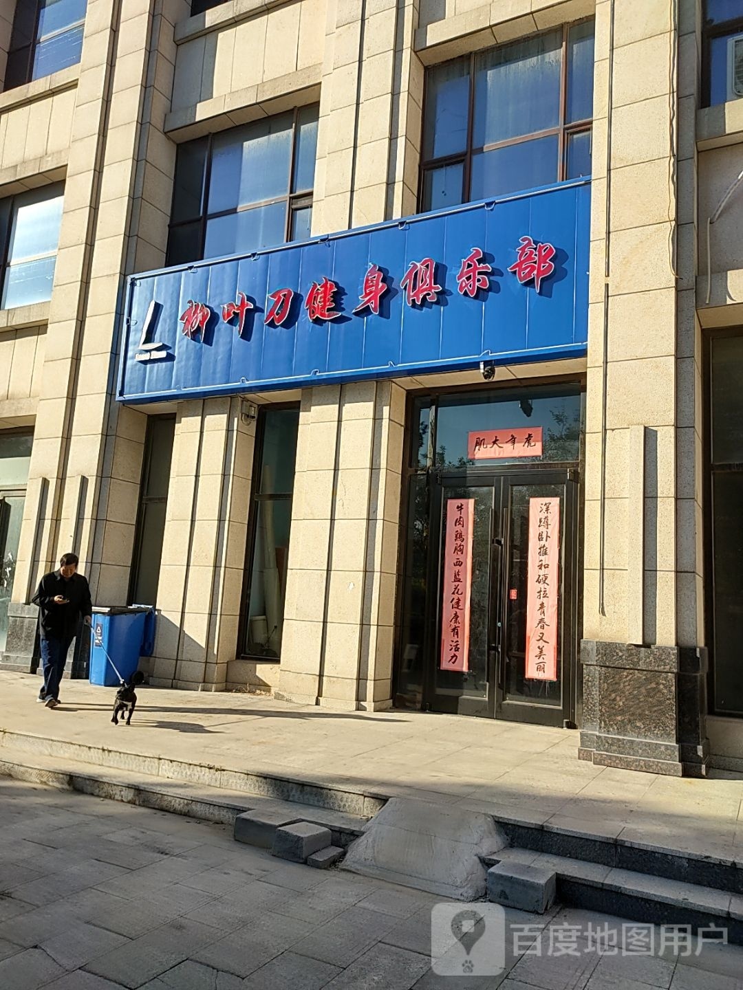 柳叶刀健身俱乐部