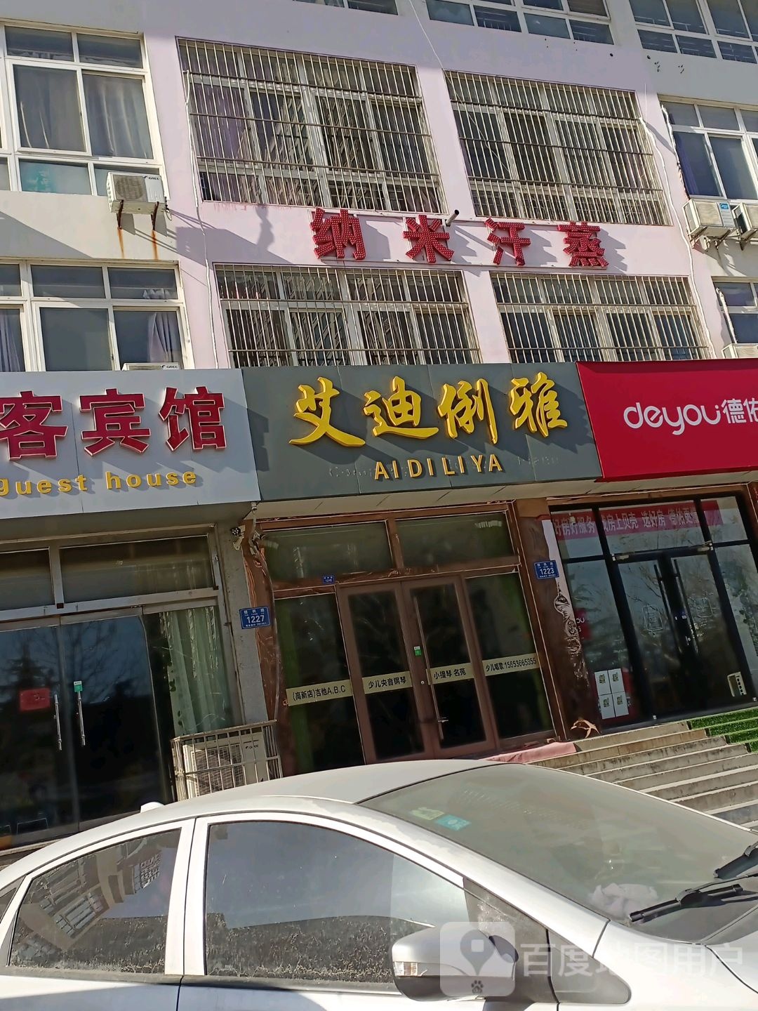 纳米汗蒸(银枫路店)