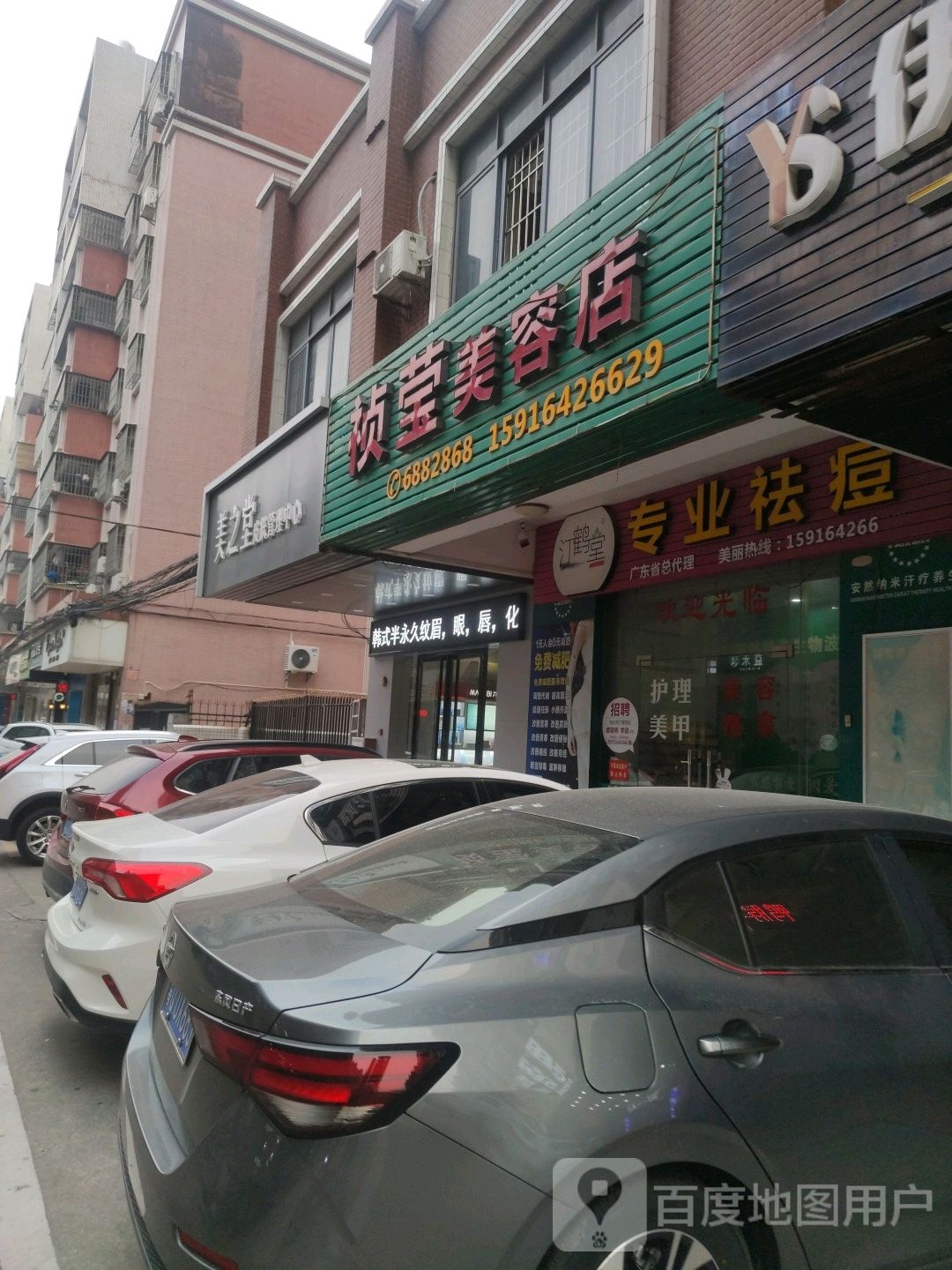 美之堂皮肤管理中心