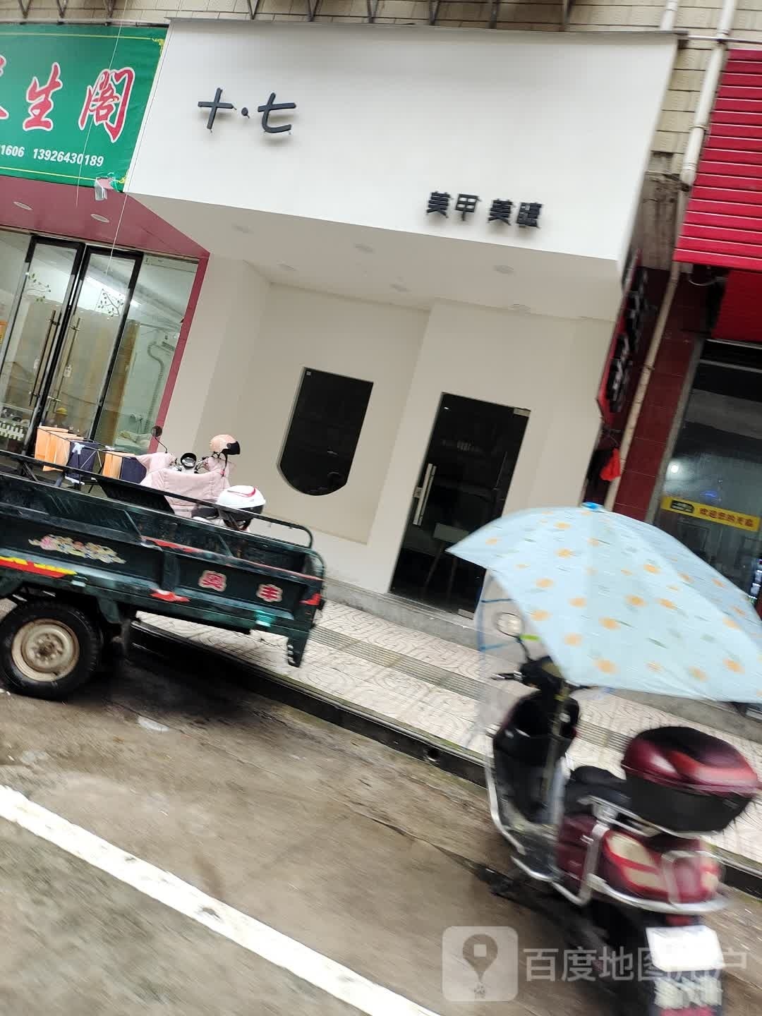 m2美家美睫沙龙