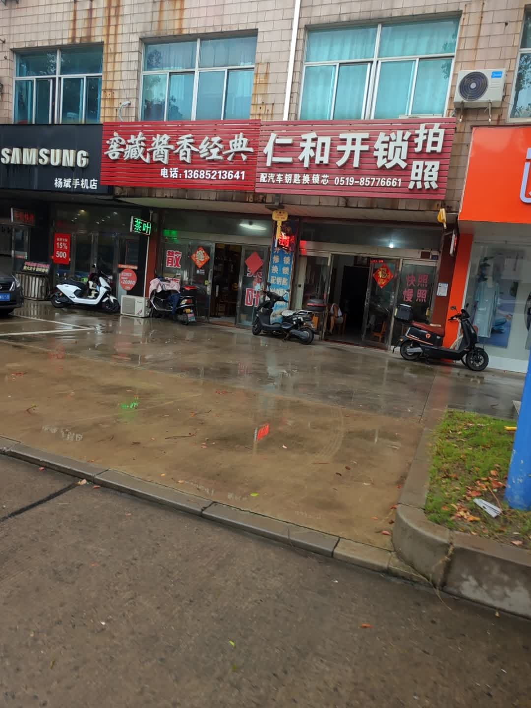 仁和开锁(新业街)