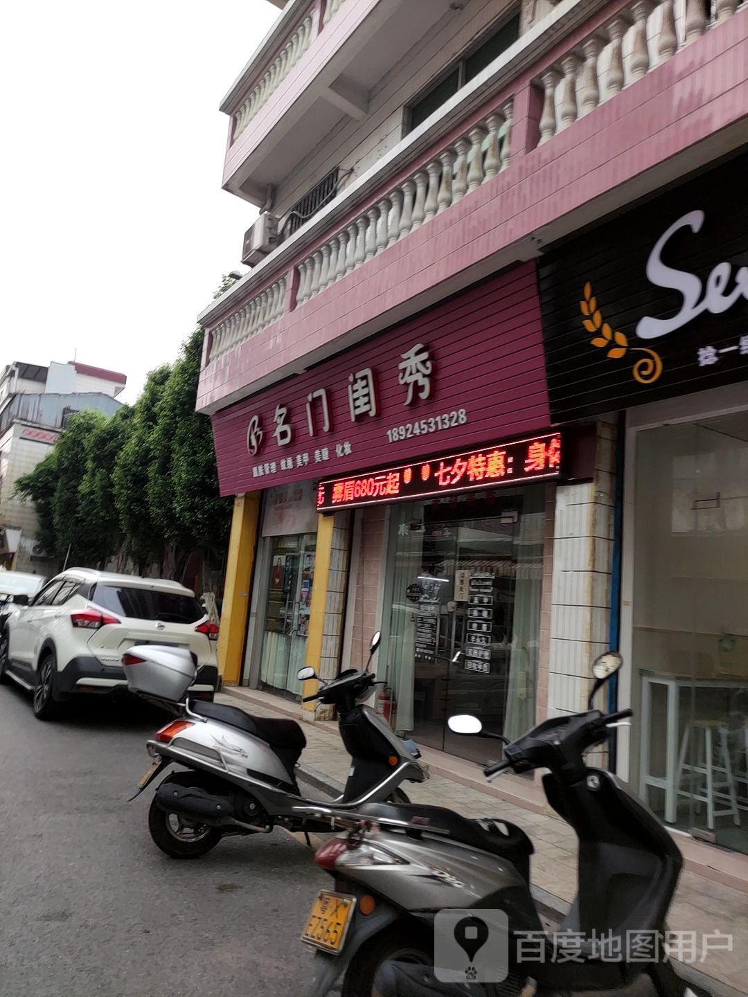 名门闺秀美容美甲(西榆路店)