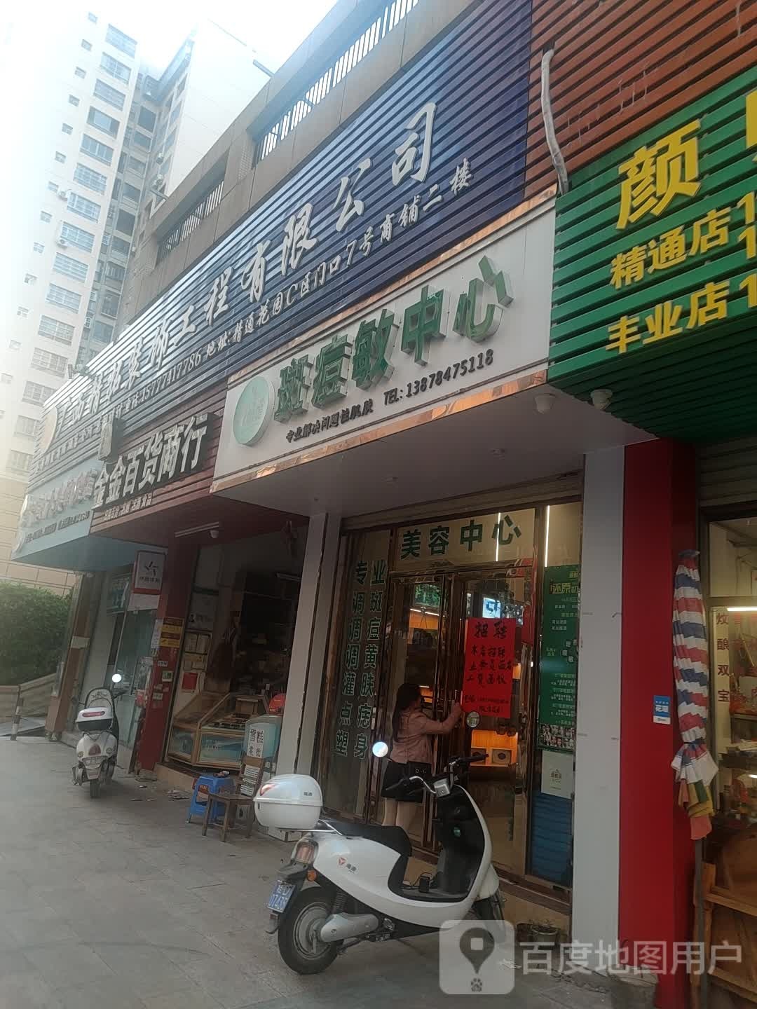 金金百货商行