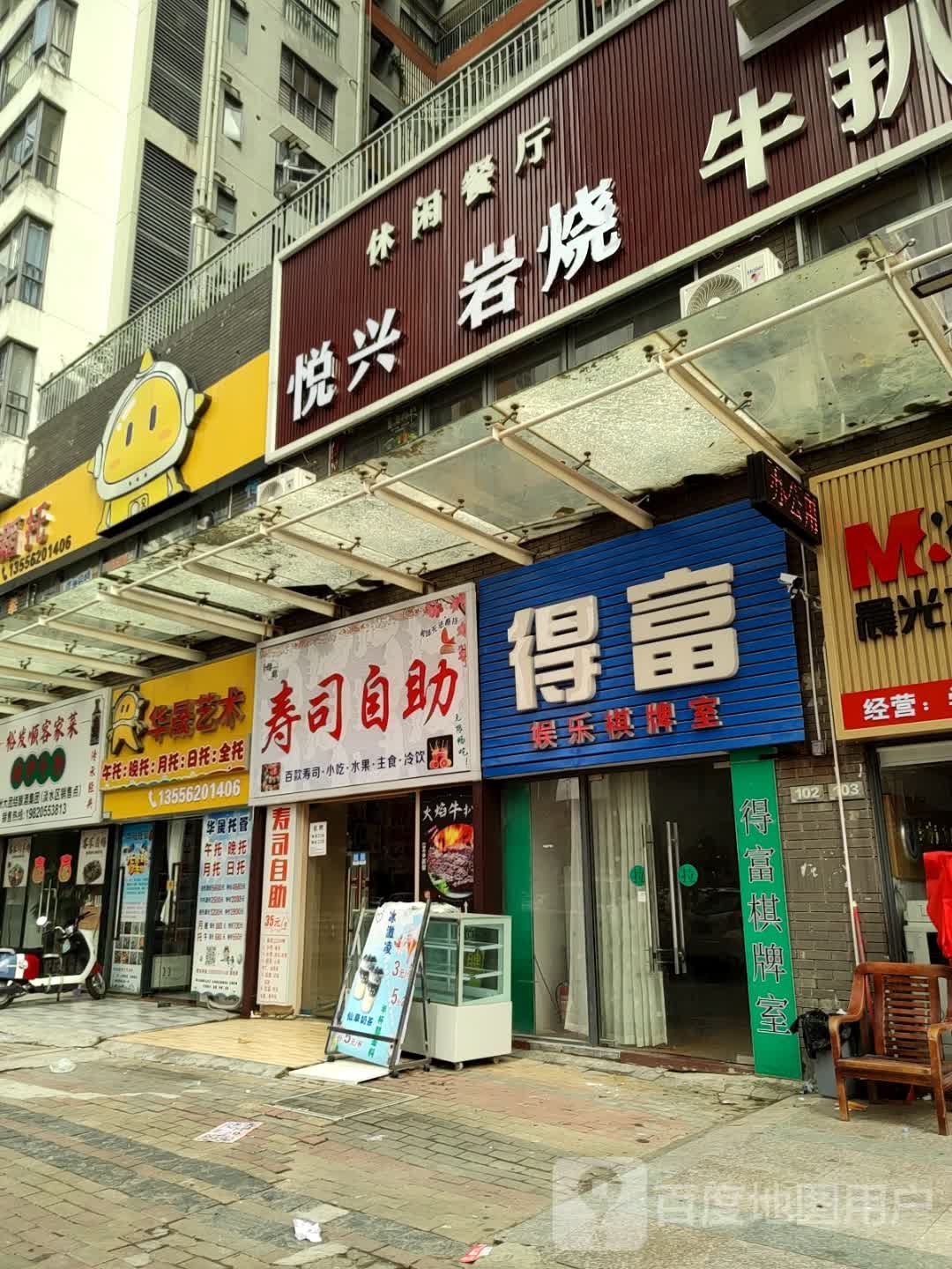 寿司自助