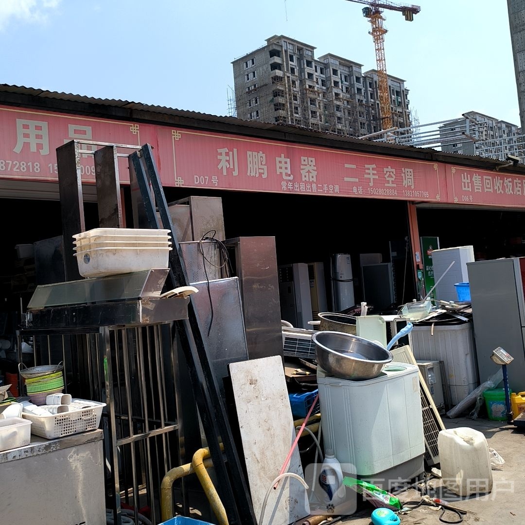 利鹏电器二手空调