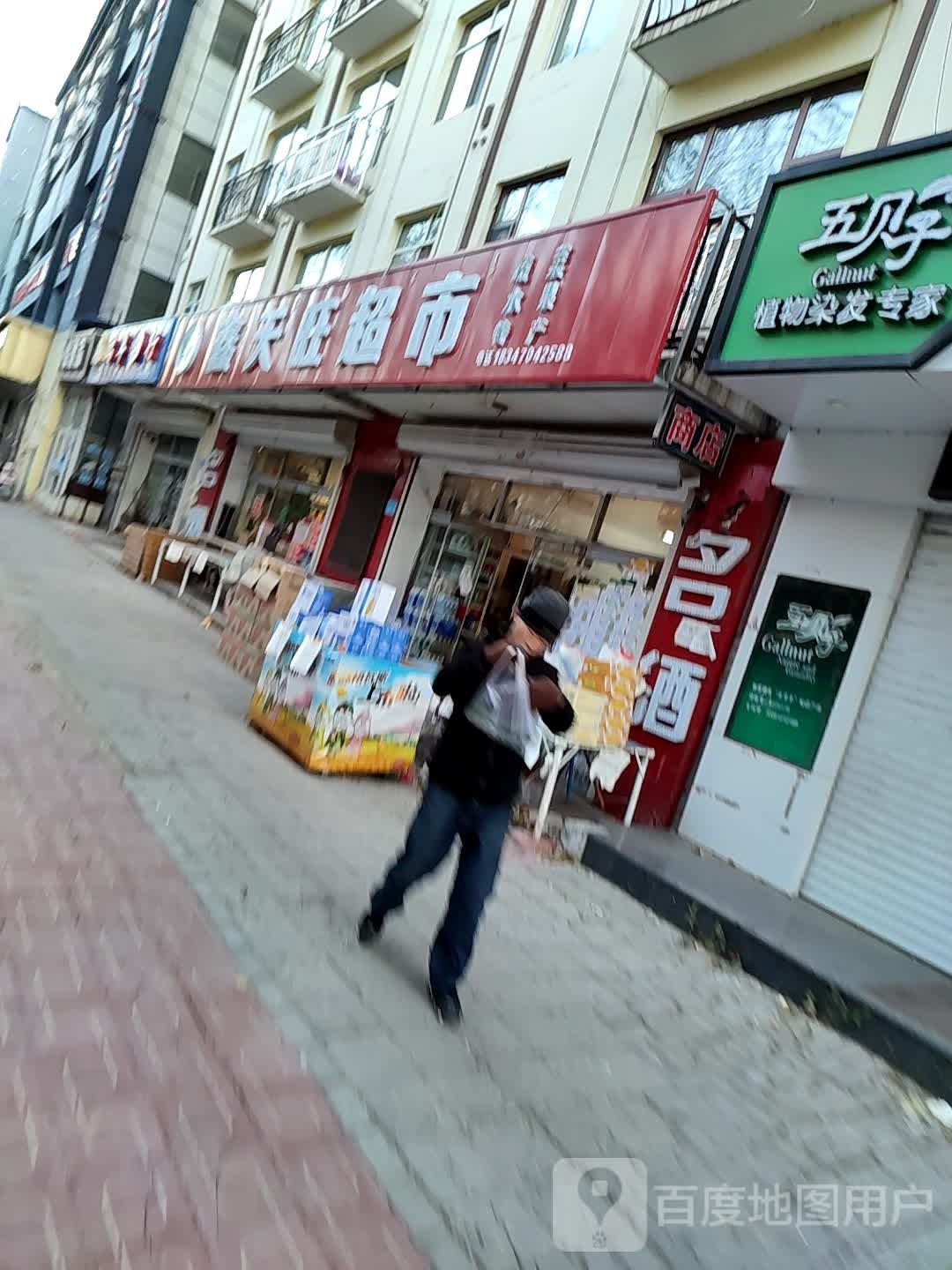 鑫天旺超市