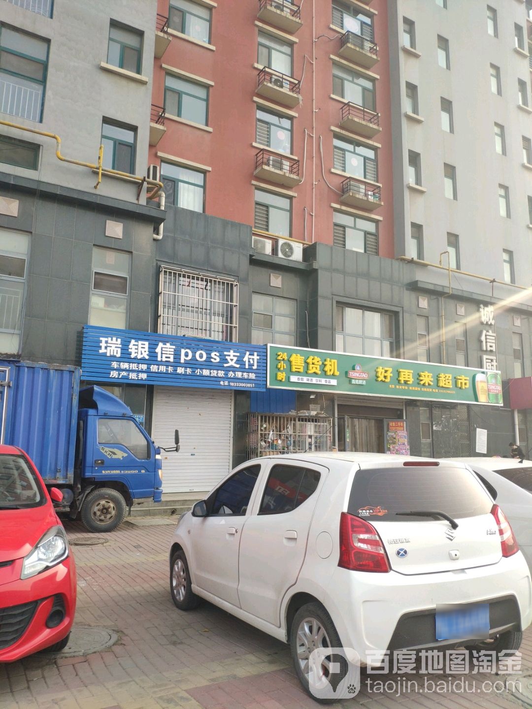 好再来超市(永济东路店)