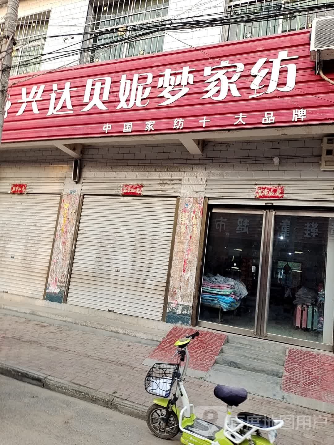 社旗县陌陂镇贝妮梦家纺(新华路店)