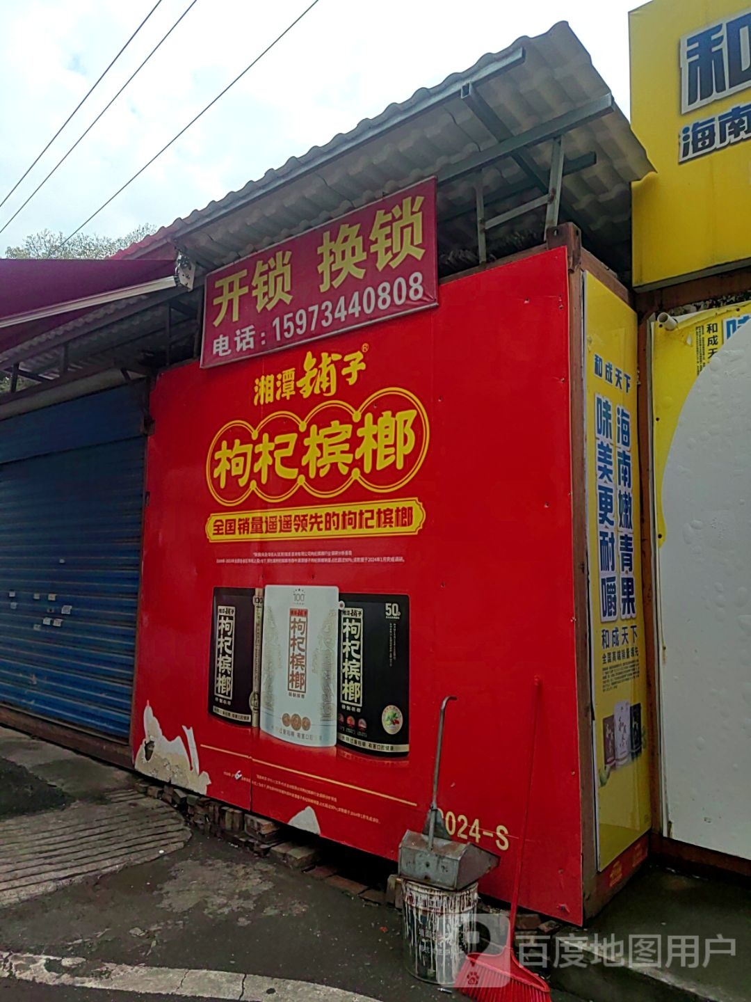 开锁换锁