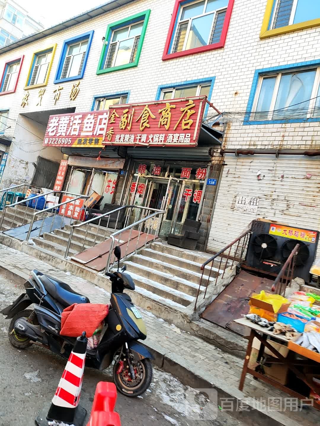 老黄活鱼店