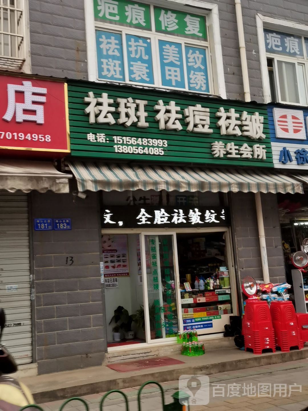 祛斑去痣祛皱