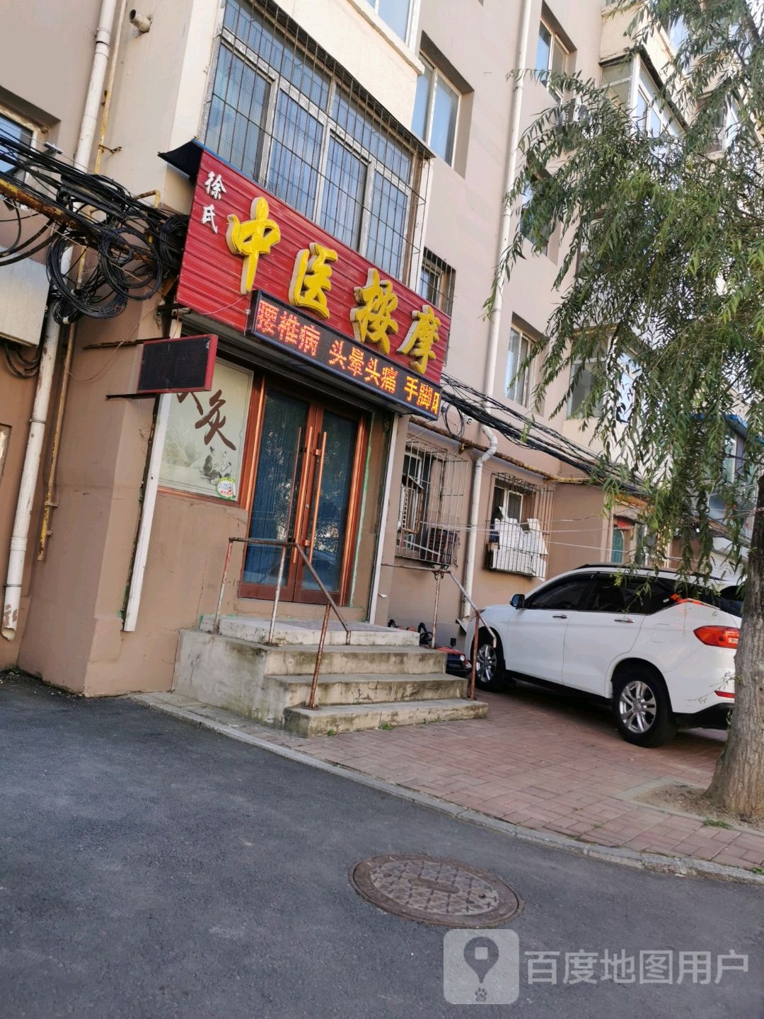 徐氏中医按摩(徐州路店)