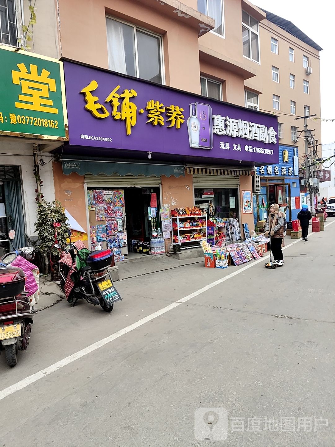 唯爱名烟名酒茶(长江西路店)