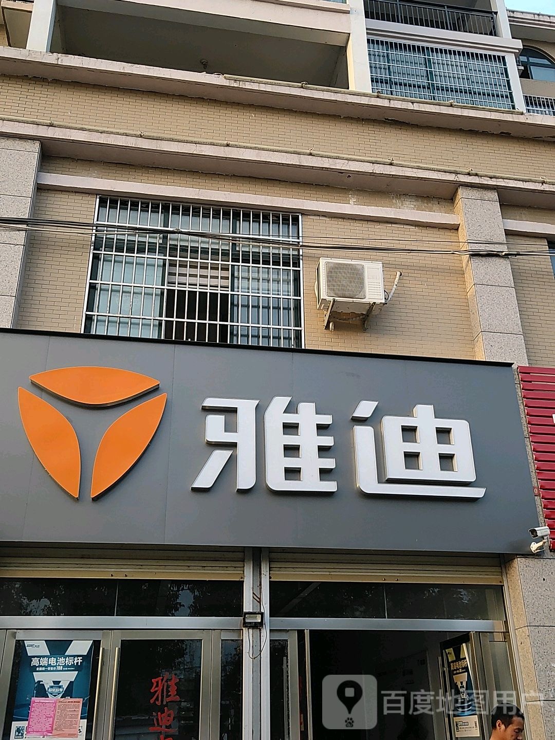 雅迪电动车(平桥大道店)