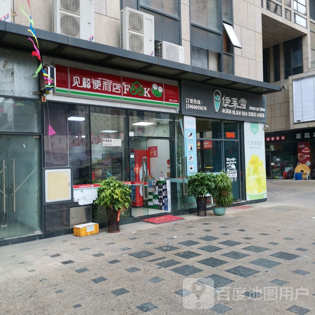 伊菜雪(万星嘉和时代店)