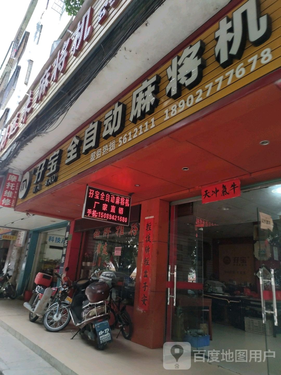 孖保全自动麻将机
