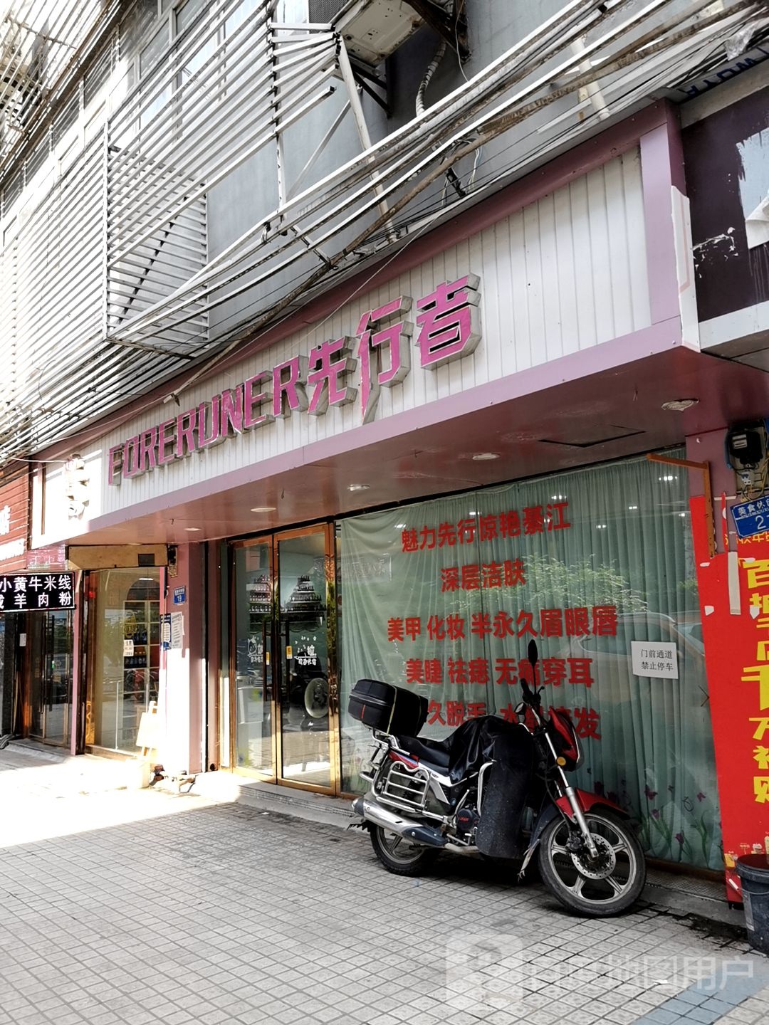 先行者(双龙路店)
