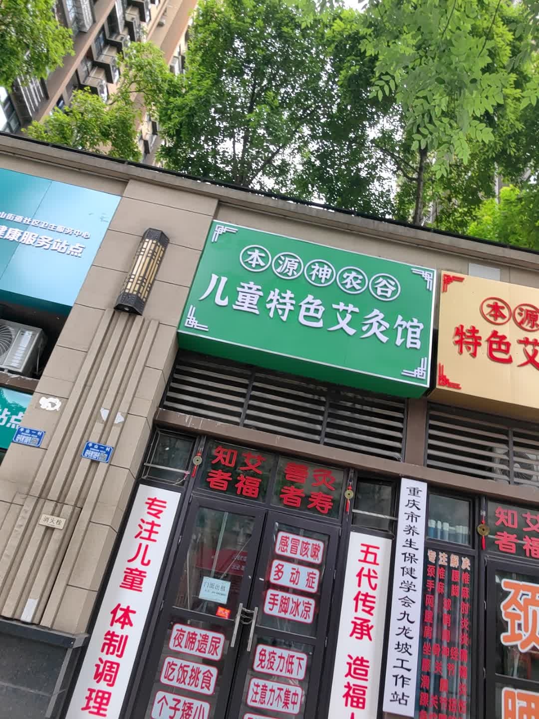 重庆市养生保健学会九龙坡工作站