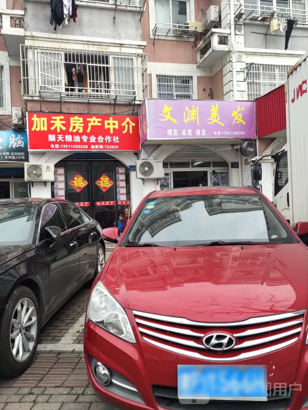文渊理发