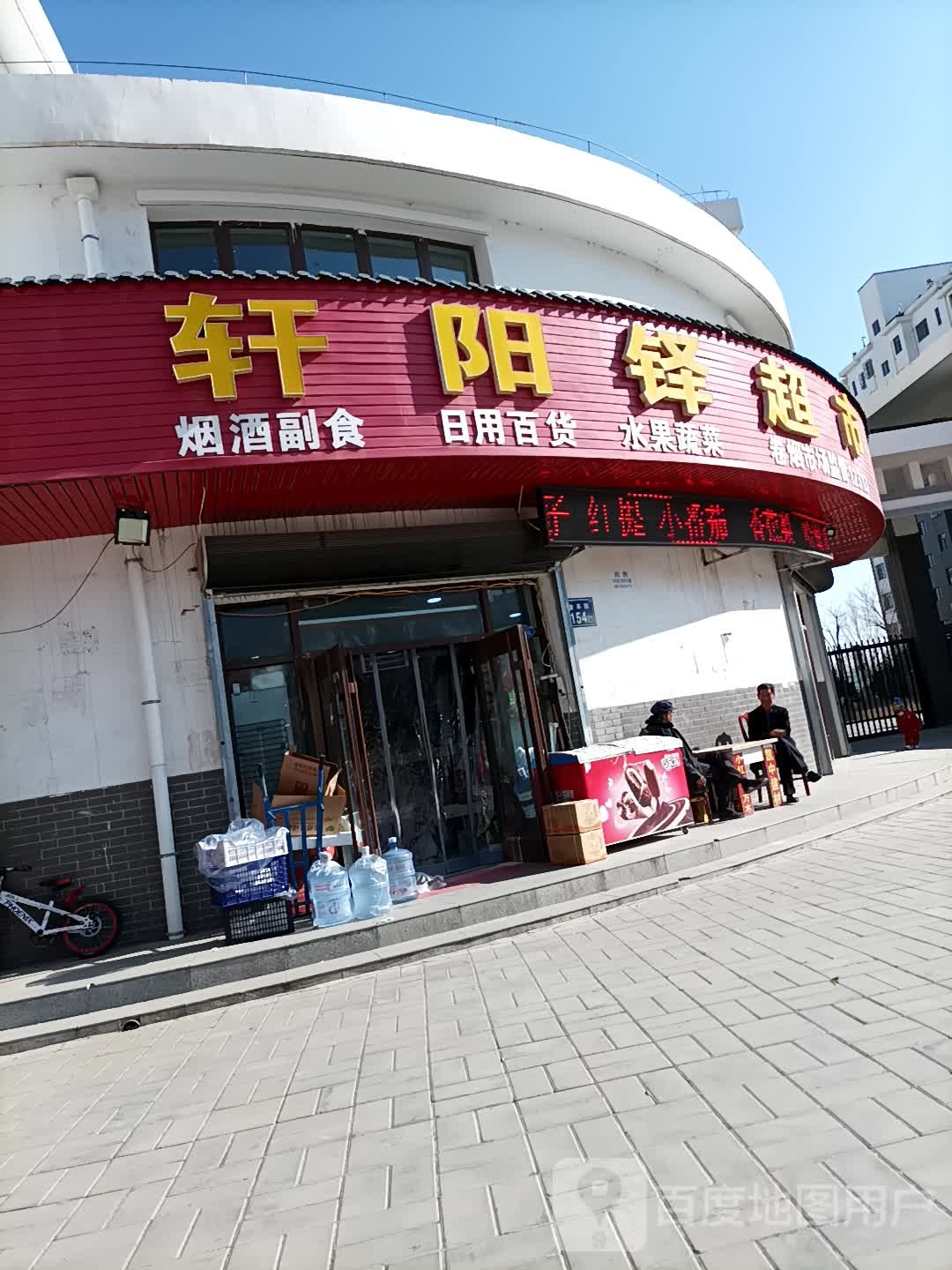 轩阳铎超市(九龙佳苑文竹苑店)