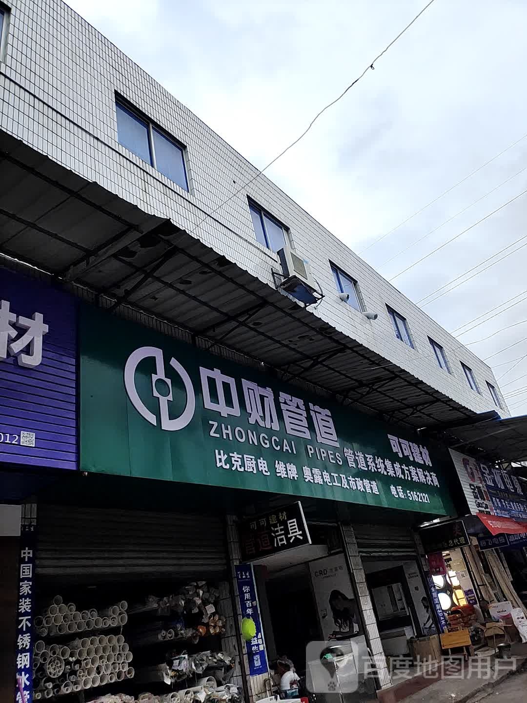 中财管业可可建材(湘桂黔建材城一期店)