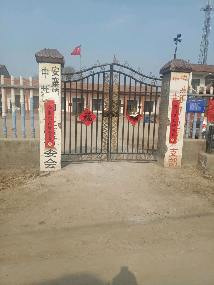 南马店村村民委员会