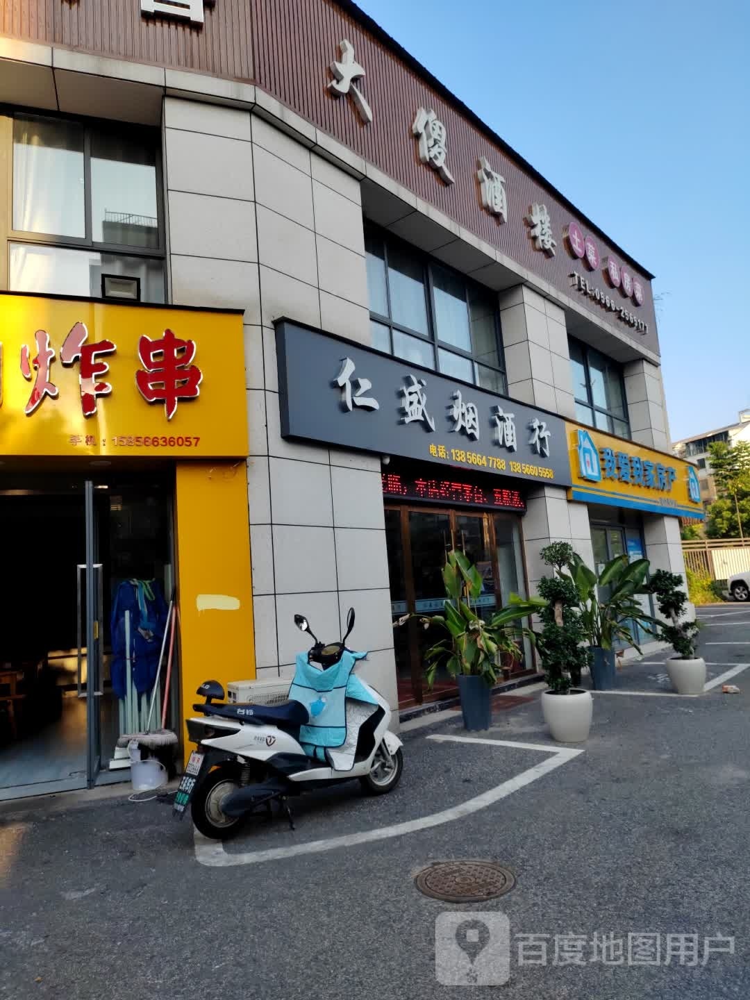 仁胜烟酒行