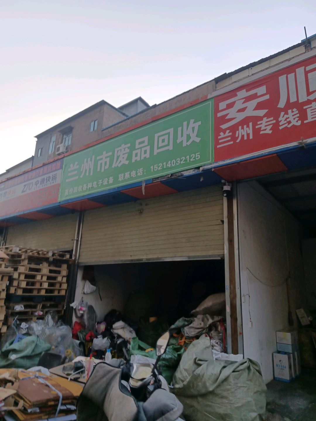 兰州市废品回收