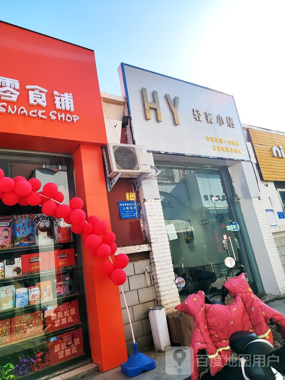 HY轻奢小店(广场店)