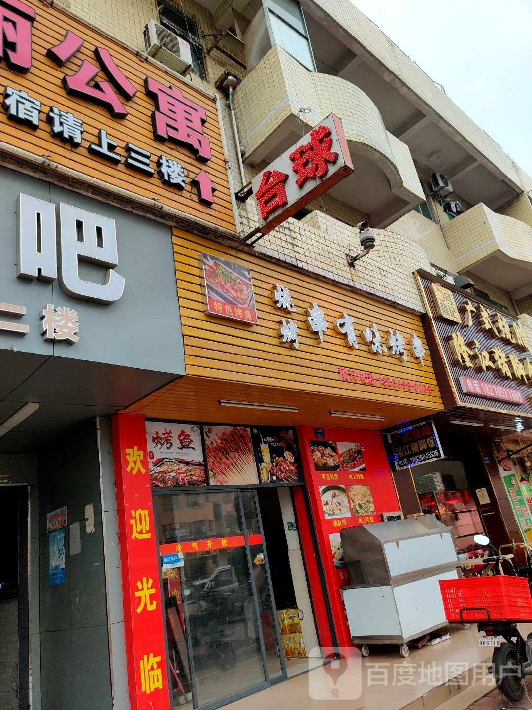 高丽台球