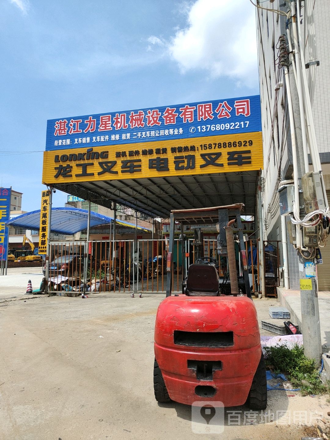 龙工叉车专营店