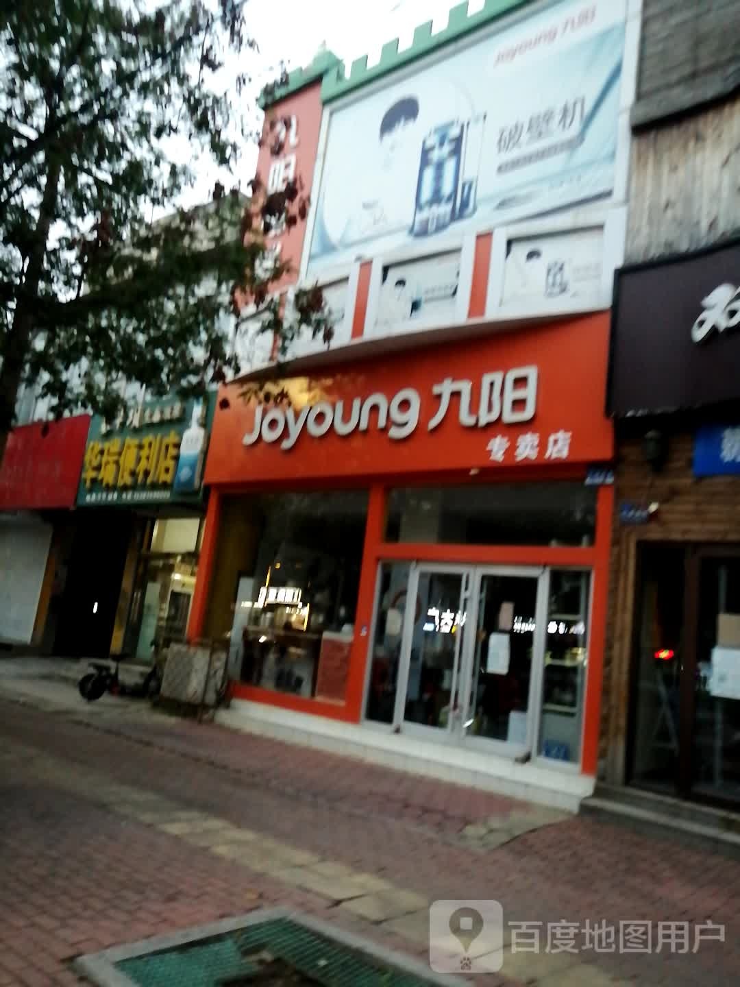 华锐便利店