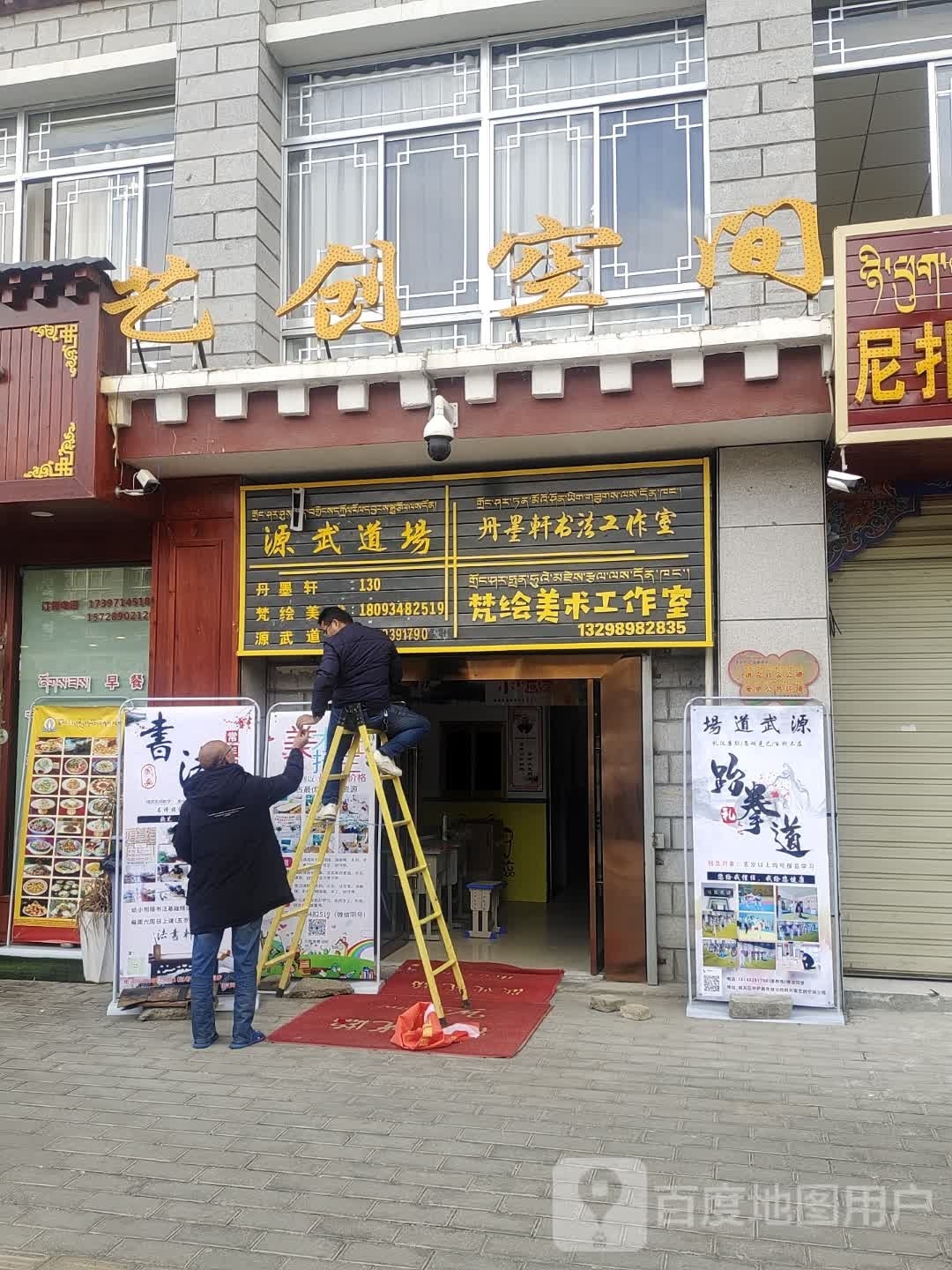 源钙捧武道场