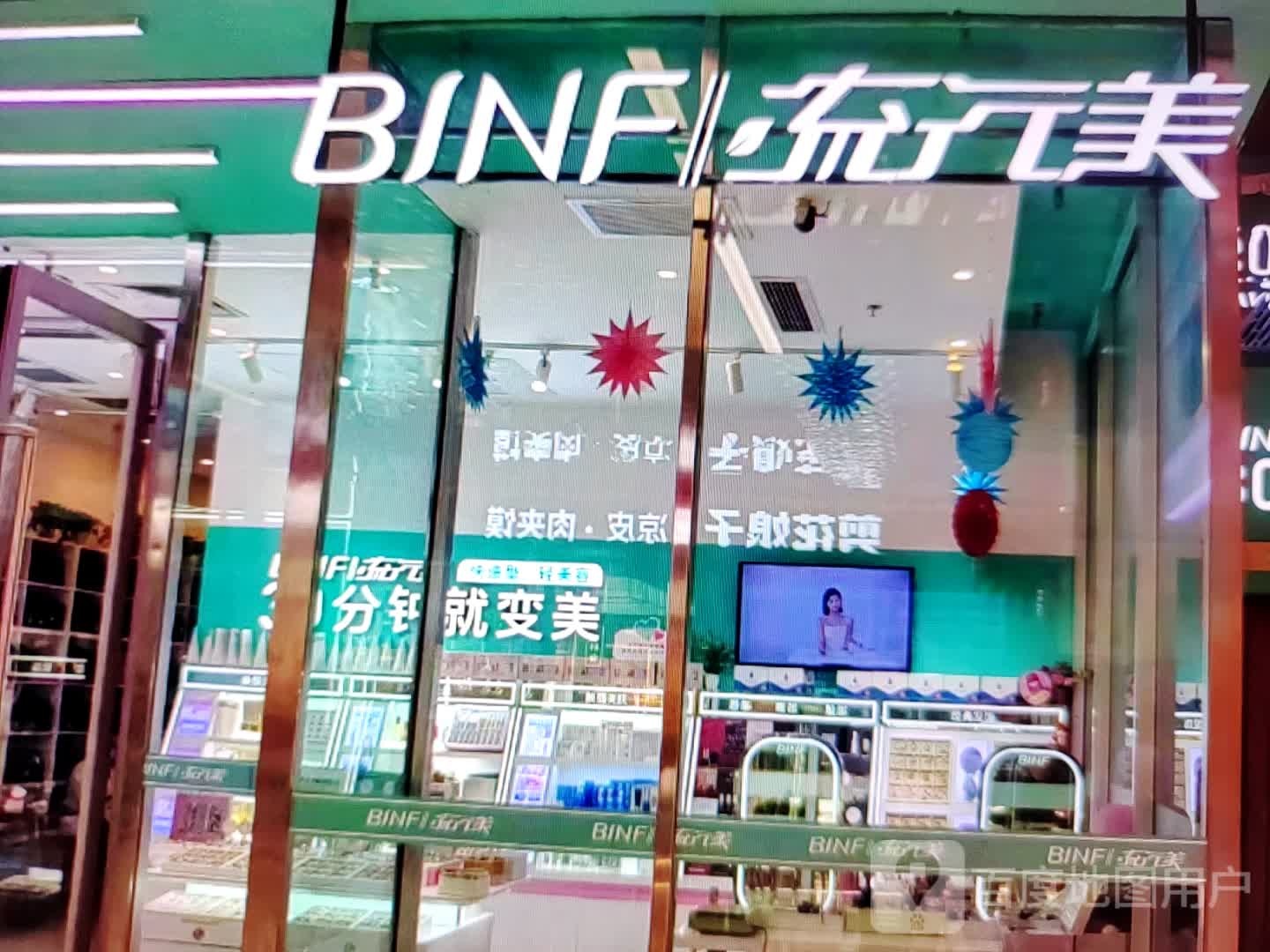 流行美(大桥路店)