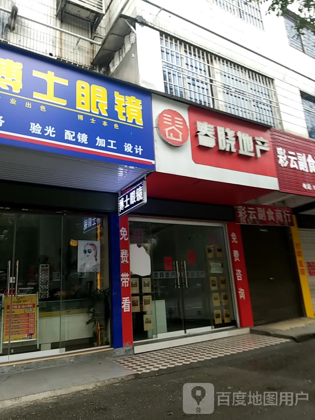 博士伦眼镜(南岭大道店)