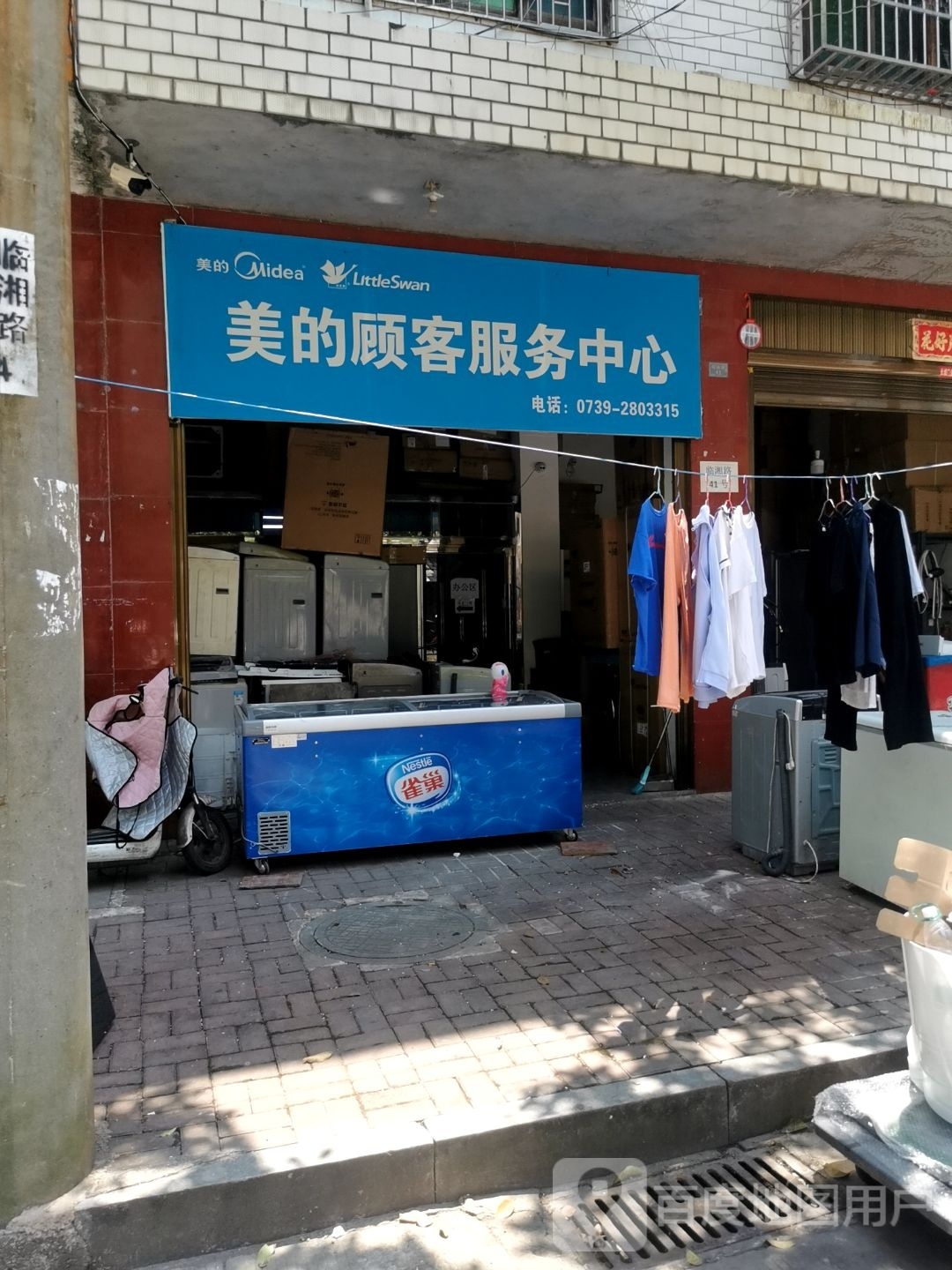 美的顾客服务中心心(岳阳路店)