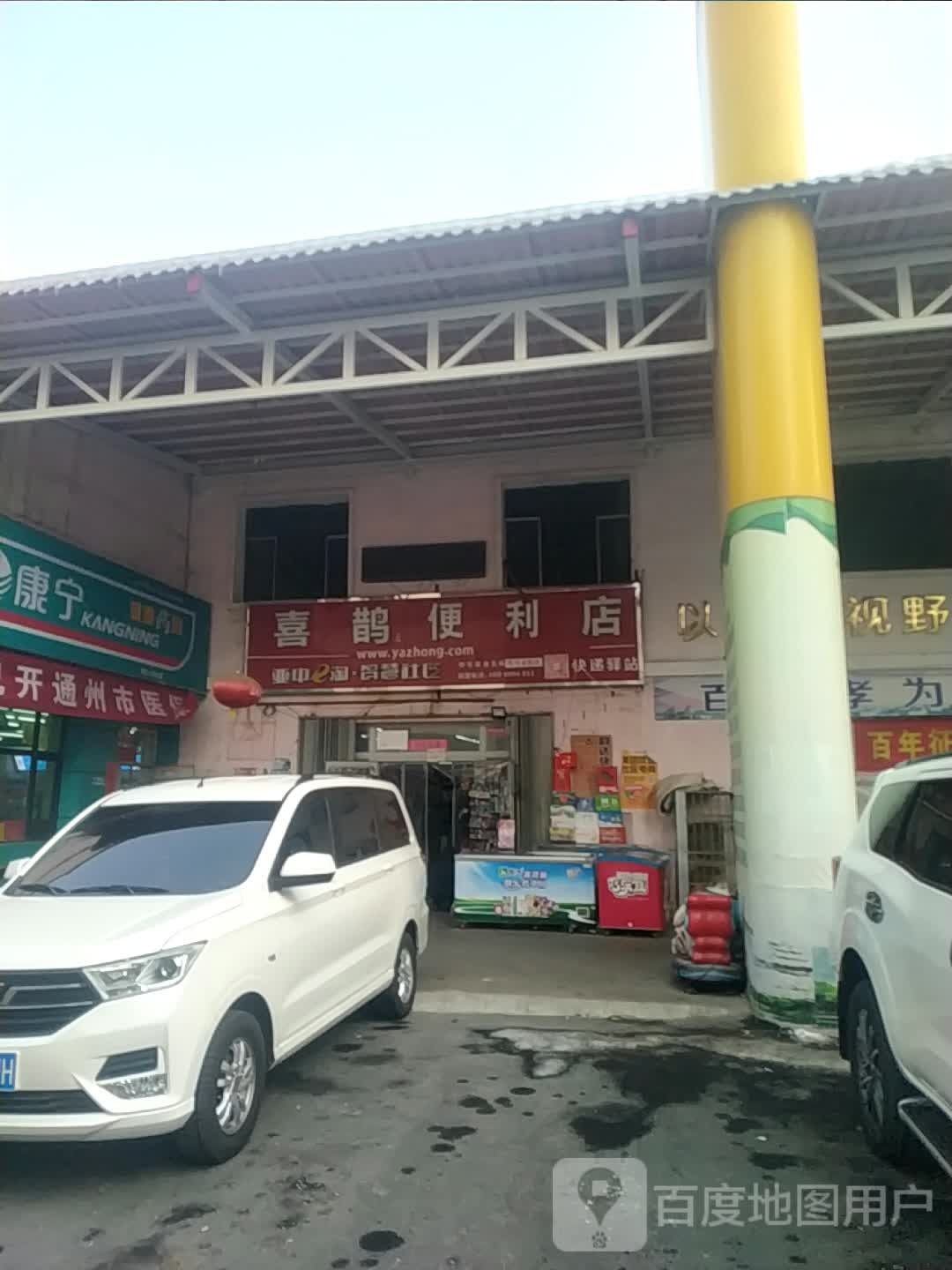 稀缺便利店