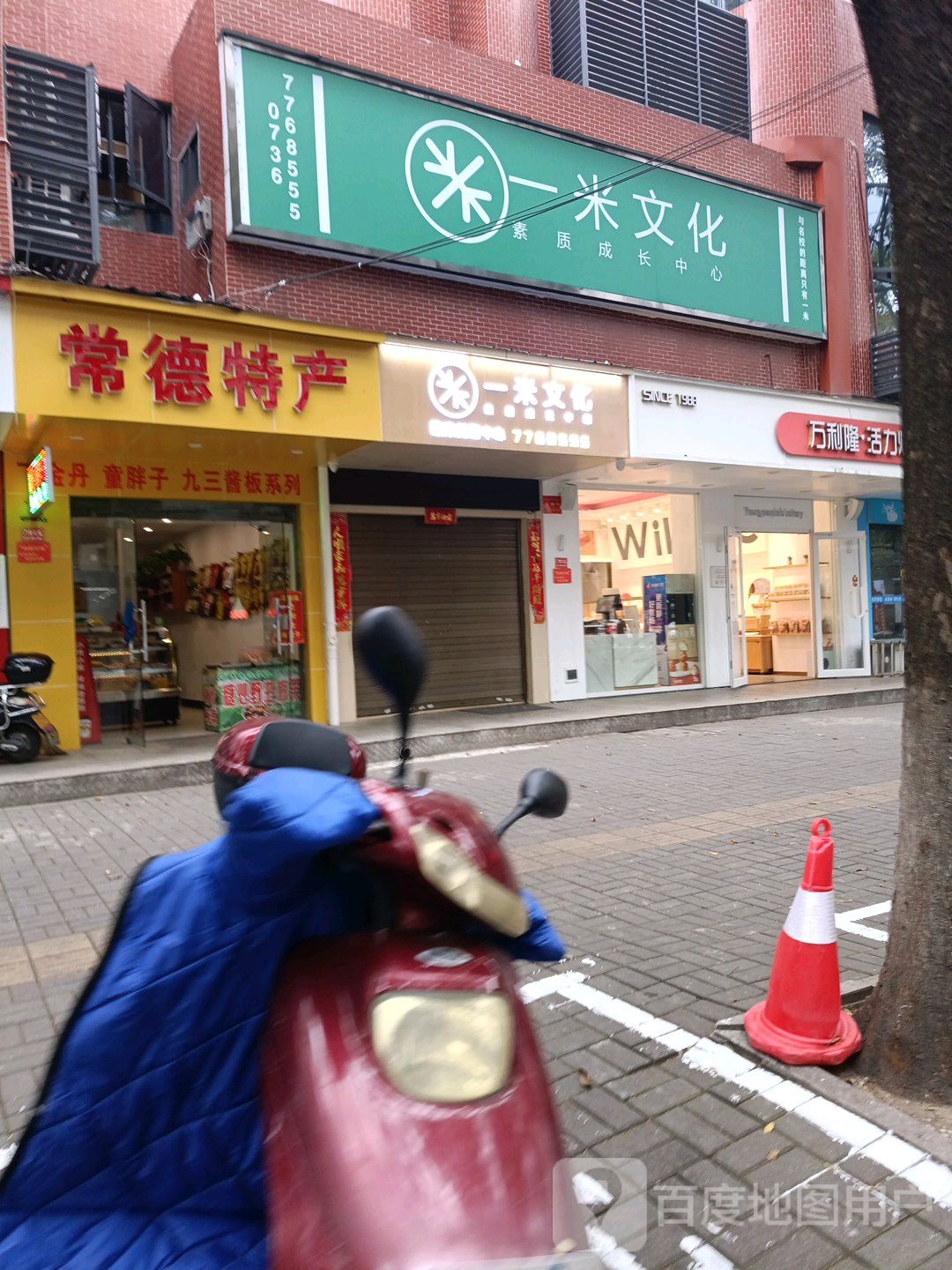 开心(米粉