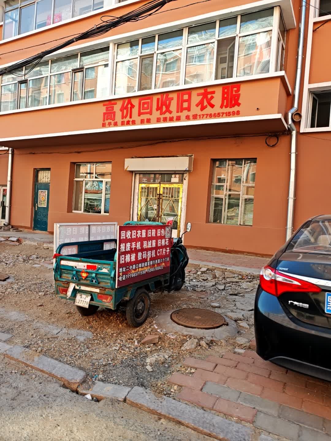 高价回收旧衣