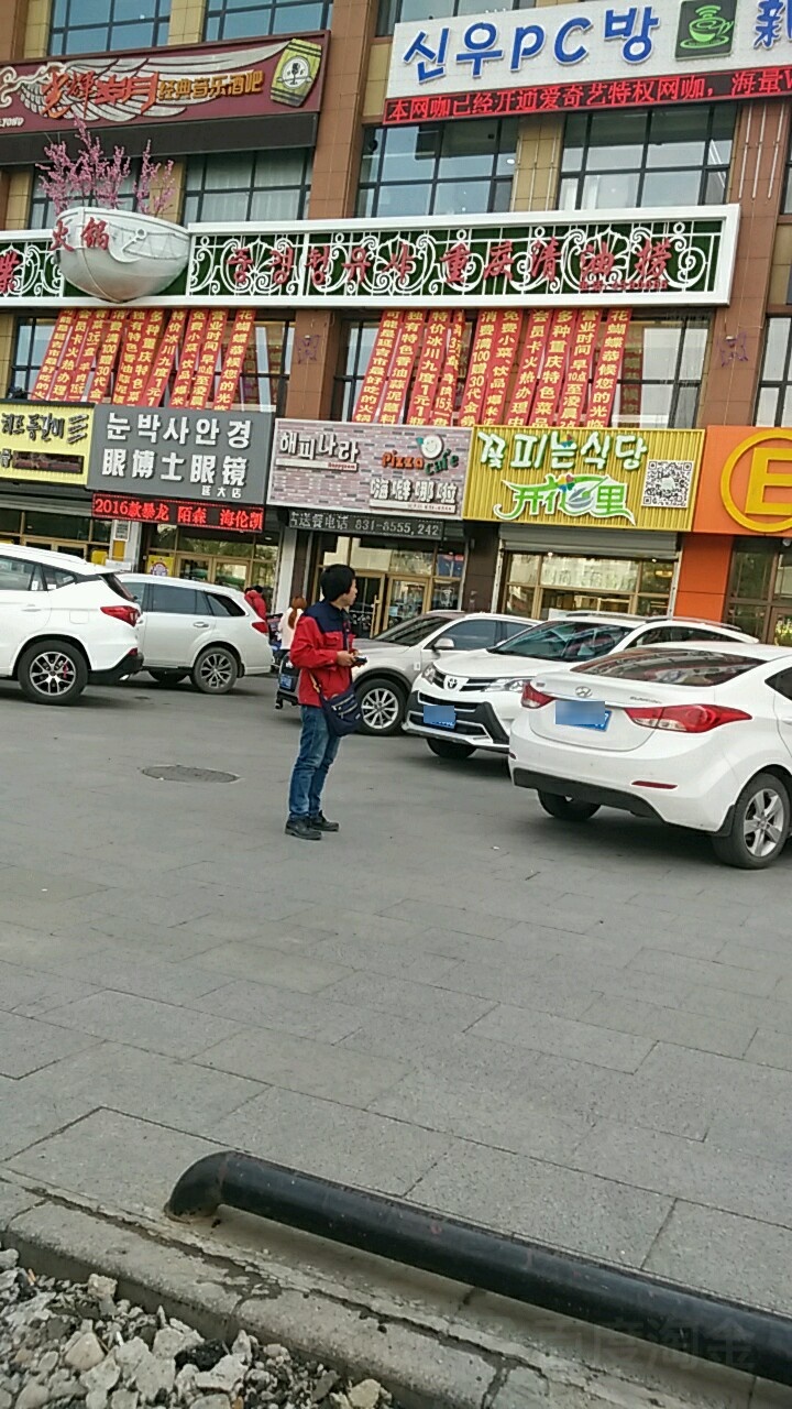 眼博士眼镜(延大店)