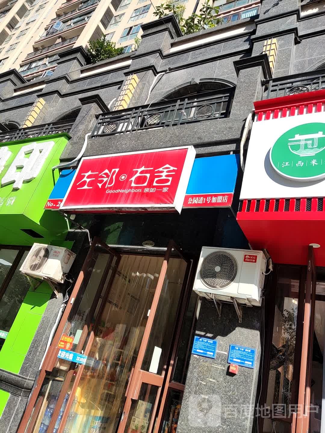 左岭右舍(聚源路店)