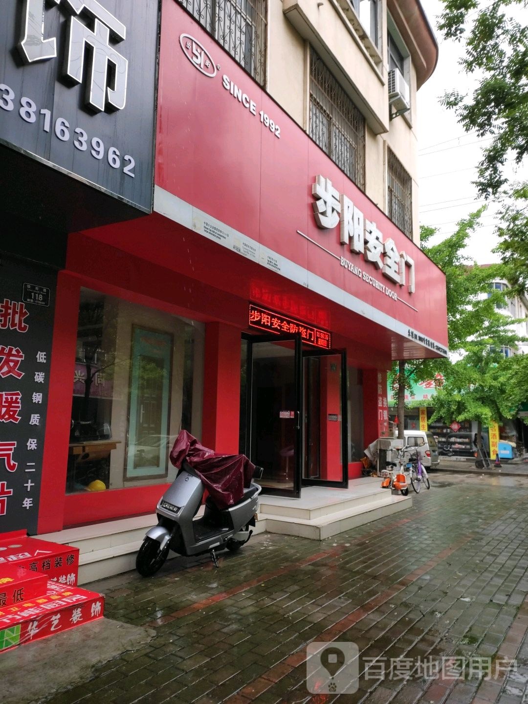 步阳安全门(永城专卖店)