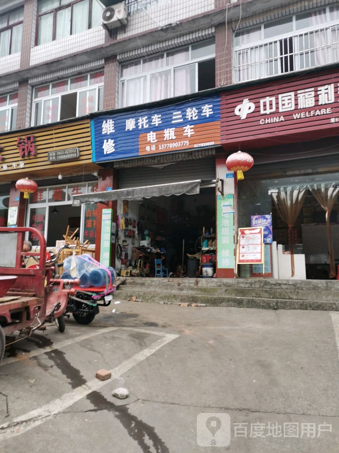 中国福利彩票(天池路店)