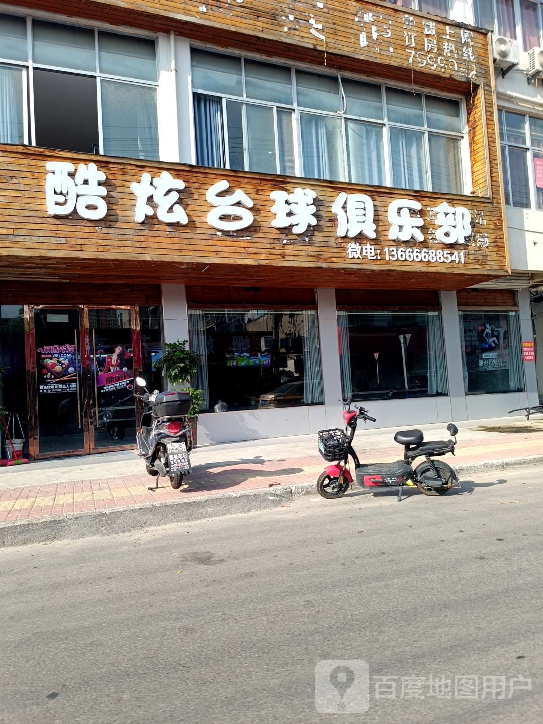 酷炫台球俱乐部