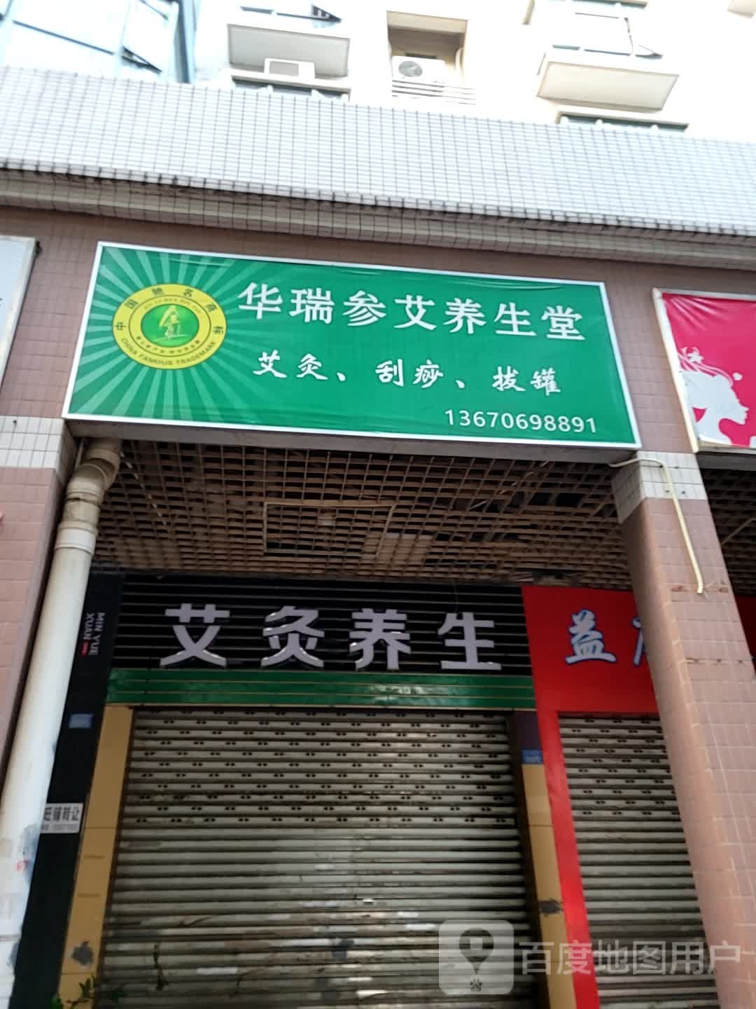 艾灸养生