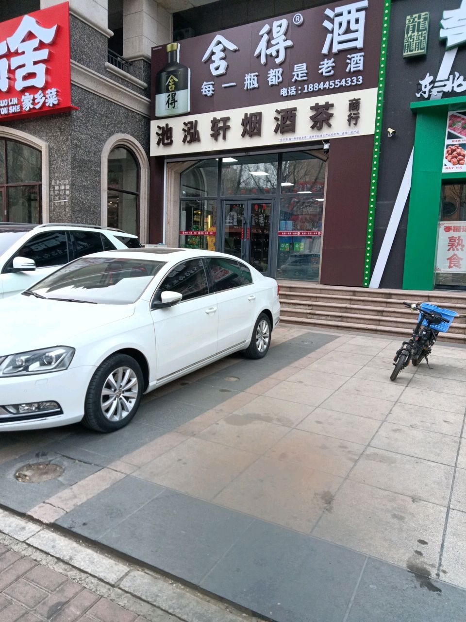 池泓轩烟酒茶商行