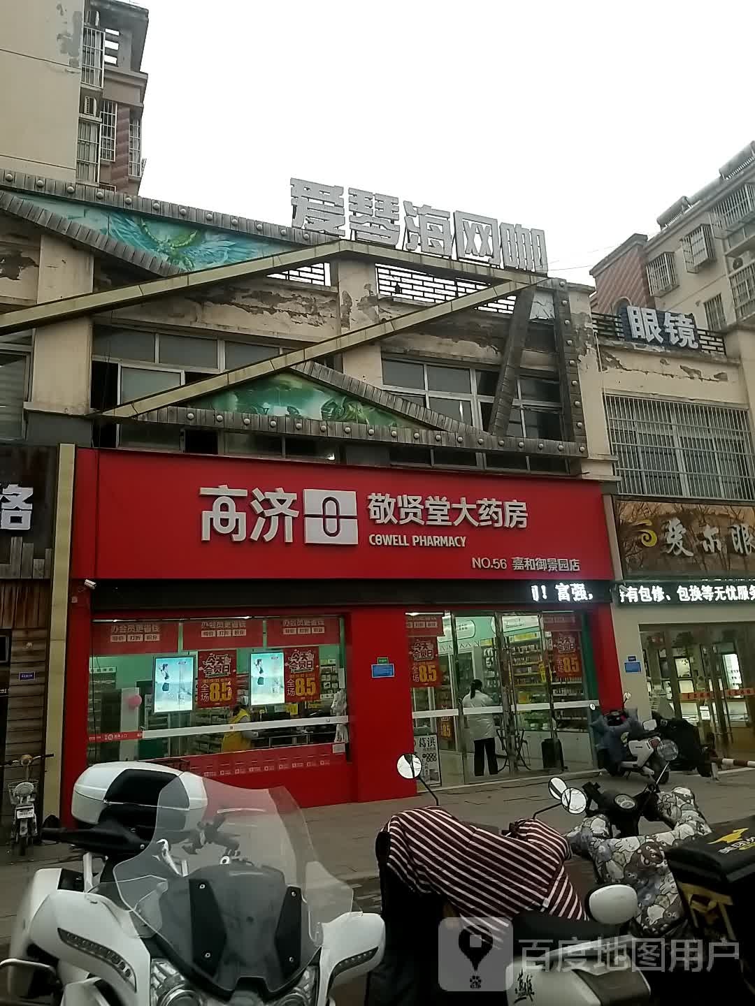 爱琴海网络超市(六马路店)