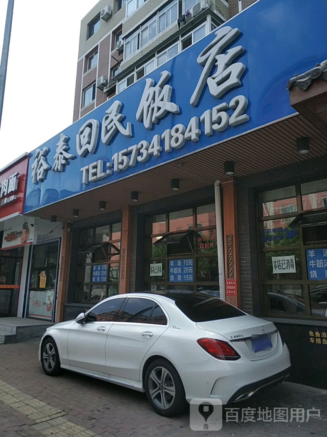 裕泰回民饭店(西山街店)