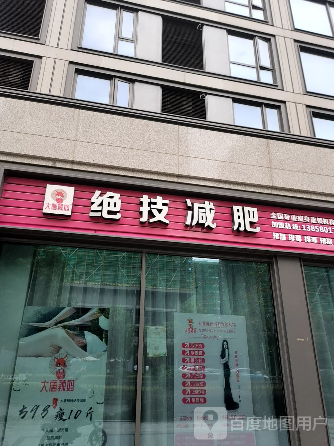 大堂辣妈绝技减肥(玖樟公寓店)